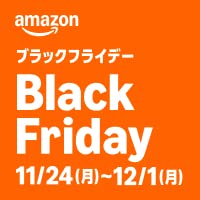 Amazon ブラックフライデー 11/24(月)～12/1(月)